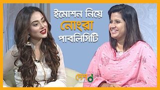 অন্য শিল্পীর সাথে তুলনা করলে বিরক্ত হই | Nancy | Celebrity Show | প্রিয় তমা'র প্রিয় মুখ | Desh TV