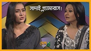 গ্ল্যামার জরুরী তবে মেধার আগে নয় | Zakia Bari Mamo | Celebrity Talk Show | Desh TV