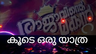 രാജാവിൻ്റെ മകൻ്റെ കുടെയുള്ള യാത്ര പൊളിച്ചു ???? Super | The King is Back | Travel with King