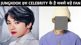 JUNGKOOK इस CELEBRITY के सबसे बड़े FAN है ????