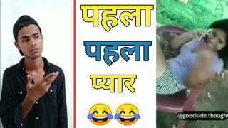 पहला पहला प्यार ???????? ! Instagram reel roast! Really roaster ! #shorts