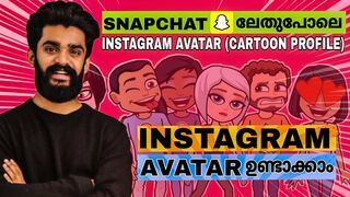 INSTAGRAM CARTOON ഉണ്ടാക്കാം????????| How to create avatar on instagram| Create own stickers on instagram