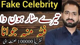 Fake People Story ek celebrity ki Awais Ghumman Sialkoti Ki zubani