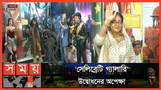 রাজশাহীতে একই ছাদের নিচে বিশ্বসেরা তারকারা! | Celebrity Gallery | Rajshahi | Mrinal Haque | Somoy TV