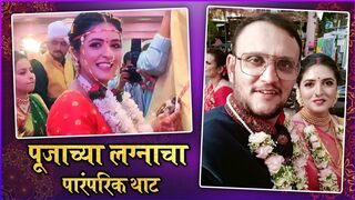 Glimpse Of Pooja Raibagi's Wedding  Functions | Celebrity Wedding | पूजाच्या लग्नाचा पारंपरिक थाट