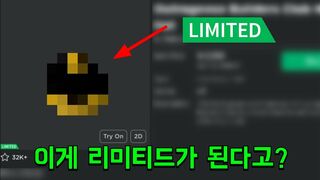 [Roblox] 인벤토리에 이거 있는지 확인해보세요