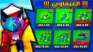 الغيفاوي المنتظر‼️ ( سحب على جواهر???? ) | Brawl Stars