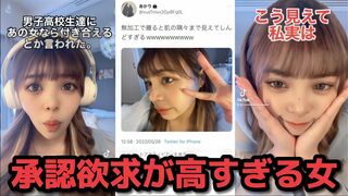 最近見かける承認欲求が高すぎる女のTikTokとSNS投稿たち