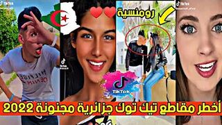 أقوى وأجمل مقاطع تيك توك الجزائري لهذا الأسبوع ❤️???? | Tik Tok algérien ???????? #tik_tok_dz