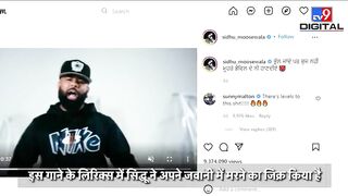 Sidhu Moose Wala का आखिरी गाना, 'The Last Ride' और आखिरी Instagram Post हुआ Viral | #TV9D |