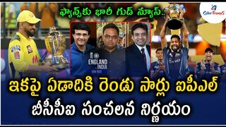 ఫ్యాన్స్‌కు గుడ్ న్యూస్ | Ganguly travel to England, to discuss longer window for IPL | Color Frames