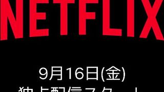 Drifting Home | Official Teaser #3 | Netflix Anime