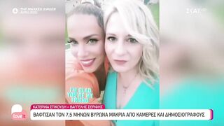 Οι celebrities βαφτίσεις του καλοκαιριού | Love it | 10/06/2022