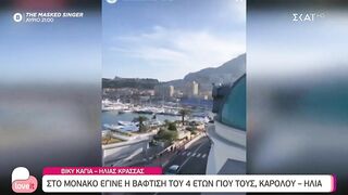 Οι celebrities βαφτίσεις του καλοκαιριού | Love it | 10/06/2022