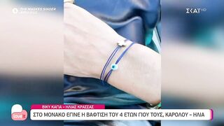 Οι celebrities βαφτίσεις του καλοκαιριού | Love it | 10/06/2022