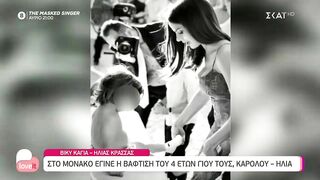 Οι celebrities βαφτίσεις του καλοκαιριού | Love it | 10/06/2022