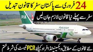 Pakistan Travel Update | PCR report for passengers travelling to Pakistan has been abolished