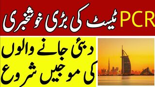 Big News Regarding Travel To UAE | PIA & Emirates Airline | No PCR Test For Vaccinated UAE Travers