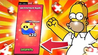 ????ОТКРЫВАЕМ 20 МЕГАЯЩИКОВ В БРАВЛ СТАРС!ПОДАРКИ В BRAWL STARS?!ВЫПАЛА ЛЕГЕНДАРКА?!