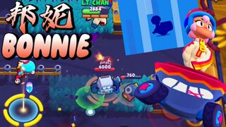 ￼邦妮試玩！《荒野亂鬥 Brawl Stars》