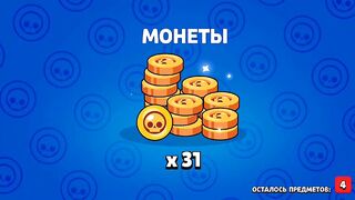 Открытие ящиков в Brawl stars