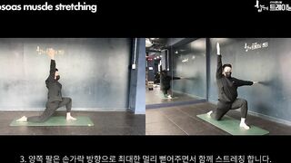 장요근 스트레칭 (Psoas stretching) _ 함께운동백과사전