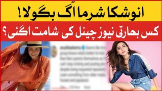 Anushka Sharma Angry On News Channel | Bollywood News | Celebrity News | BOL Entertainment