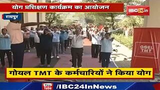 Yoga Training Programme : ESIC ने किया कार्यक्रम का आयोजन | GOEL TMT के कर्मचारियों ने किया योग...