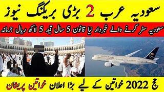 Saudia Arabia 2 Big news about Hajj 2022 and new lawto travel saudia | Hajj 2022 news update today