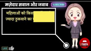 Interesting GK Questions And Answers | Funny Gk Questions | Gk Quiz | Taniya Gk Madam Part 6