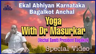 Yoga With Dr Masurkar ji