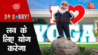 So Sorry - Love Ke Liye Yoga Karega । Aaj Tak