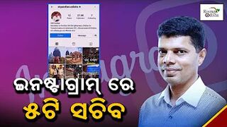 5T Secretary VK Pandian Joins Instagram, Gets Thousands of Followers | 5T Sachiba | Odisha Govt