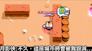 《月影俠》正式預告片【Brawl Stars】