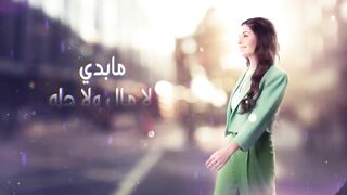 Farah Chreim - Albi Elou [Official Lyric Video] (2022) / فرح شريم - قلبي الو