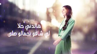 Farah Chreim - Albi Elou [Official Lyric Video] (2022) / فرح شريم - قلبي الو