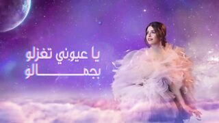 Farah Chreim - Albi Elou [Official Lyric Video] (2022) / فرح شريم - قلبي الو