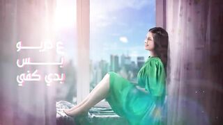 Farah Chreim - Albi Elou [Official Lyric Video] (2022) / فرح شريم - قلبي الو