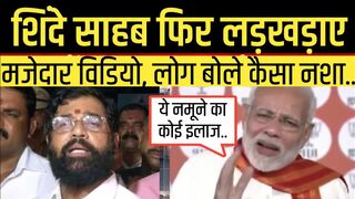 Eknath Shinde Trolled Viral Funny Speech Pm Modi Funny Memes On Shinde