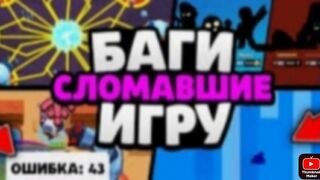 ПРОВЕРЯЮ БАГ ПО BRAWL STARS.