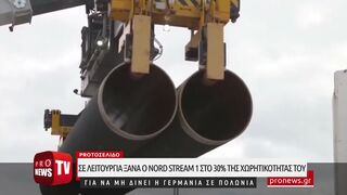 Λειτουργεί ξανά ο Nord Stream 1 στο 30% για να μην δίνει το Βερολίνο ρωσικό αέριο σε άλλες χώρες