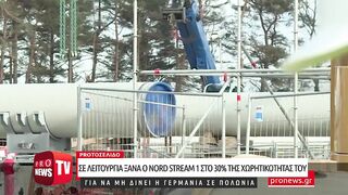 Λειτουργεί ξανά ο Nord Stream 1 στο 30% για να μην δίνει το Βερολίνο ρωσικό αέριο σε άλλες χώρες