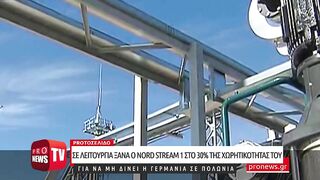 Λειτουργεί ξανά ο Nord Stream 1 στο 30% για να μην δίνει το Βερολίνο ρωσικό αέριο σε άλλες χώρες