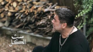 Wael Kfoury - Set El Kel ( Music Video - 2022) وائل كفوري - ست الكل