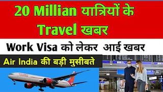 20 Million Passengers के Travel करने की खबर आ गई भारत सरकार से Flight Tickets ,Visa Application News