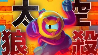 荒野版Among Us【Brawl Stars】