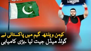 Pakistan Won The First Gold Medal At The Common Wealth Games || common wealth games