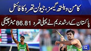 Commonwealth Games 2022: Javelin Throw Final | Pakistani Arshad Nadeem Makes New Record