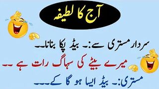 aaj ka lateefa / سردار اور مستری / funny jokes/ urdu lateefy / lateefy hi lateefy/ Jokes Box