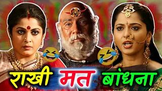 राखी मत बांधना ???????? Bahubali - Raksha bandhan 2022 funny dubbing comedy | RDX Mixer